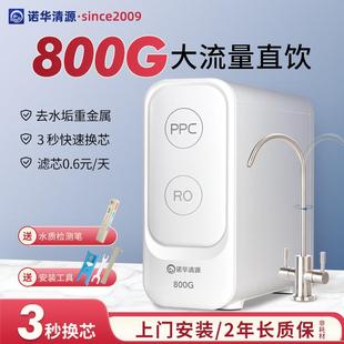 大流量双出水800G反渗透净水器家用直饮机厨房自来水过滤RO纯水机