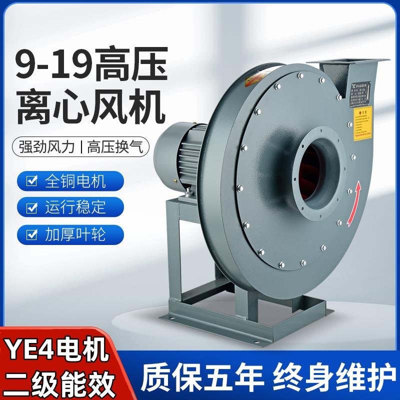 9-19高压离心风机工业强加引风机3KW4KW鼓风机物料吹送抽风机9-26