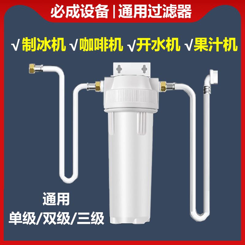 商用制冰机净水器蒸汽开水机奶茶店专用咖啡水吧过滤器配水管通用