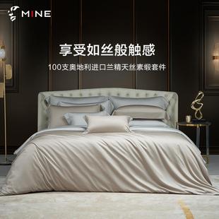 游吟 MINE 寐100支兰精天丝四件套夏季 轻奢高级床单四季 床品被套