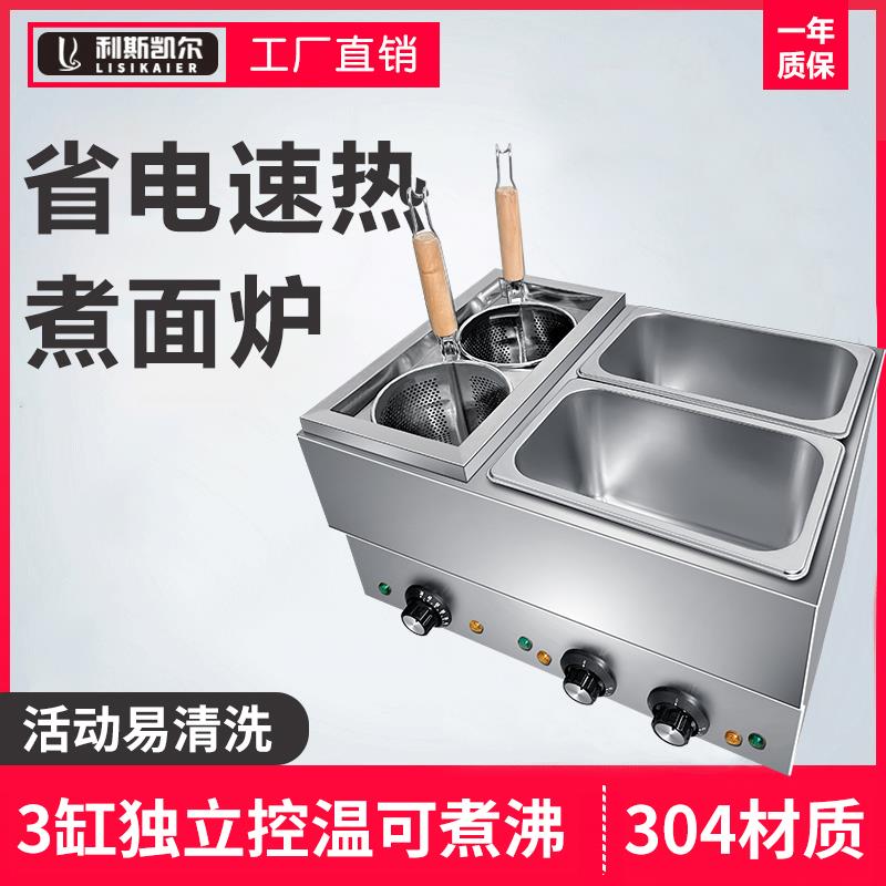 全亚多功能煮面炉商用电煮面锅台式汤粉炉电热冒菜炉煮饺锅煮粉机