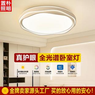 客厅灯现代简约LED房间主卧灯 中山发卧室吸顶灯全光谱2025年新款