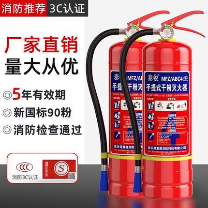 灭火器4公斤干粉手提式商铺用店用家用车用1/2/3/4/5/8kg工厂消防