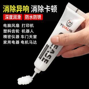 白色润滑脂导轨打印机塑料齿轮轴承汽车天窗轨道润滑油脂家用机械