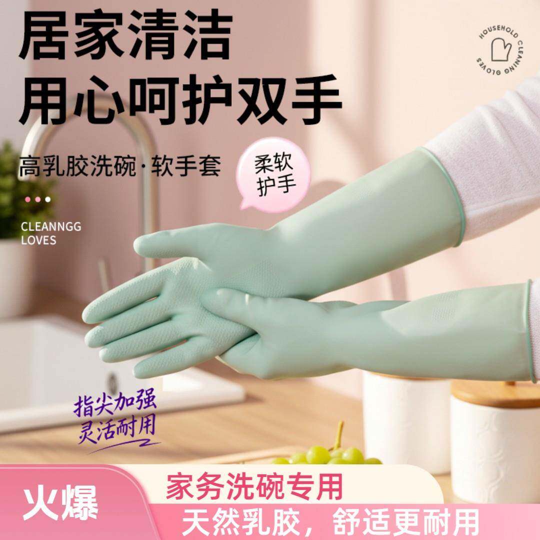 天然乳胶手套洗碗手套清洁耐用防水防滑防油家务加厚橡胶耐磨劳保