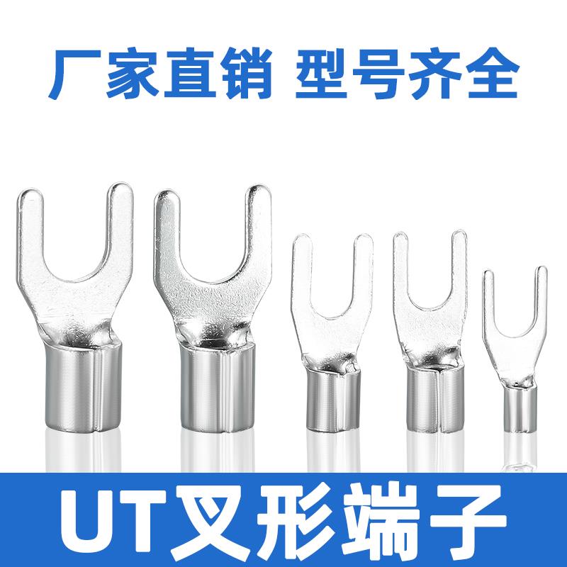 UT冷压端子U型接线端子Y型冷压接线端子叉型裸铜线鼻子线耳加厚型