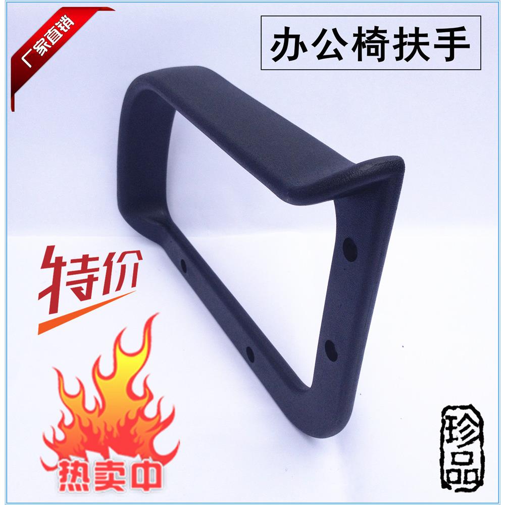 办公椅电脑椅扶手 支架 网椅扶手 转椅扶手 职员椅扶手转椅子配件