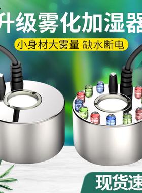 超声波雾化化头鱼27424缸造雾器假山盆观景雾景喷雾器加湿雾器水