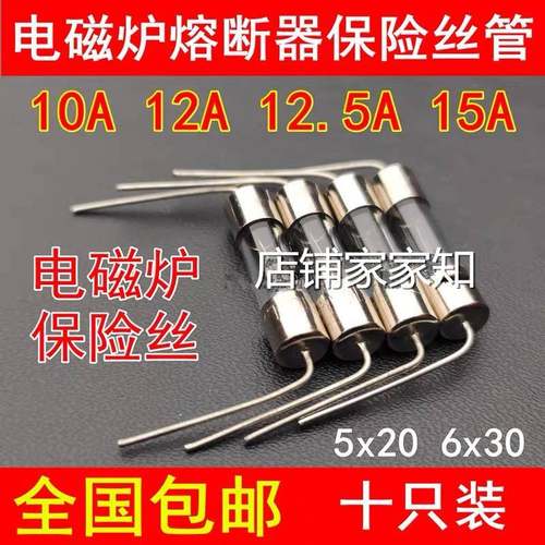 5x20MM通用F12.5AL250V电磁炉玻璃保险丝管6x30带引脚10A 12A 15A
