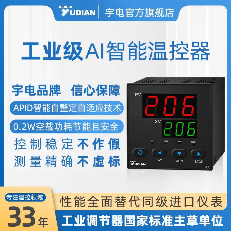 宇电温控器PID智能温控仪数显全自动温度控制器温控警报器AI-206