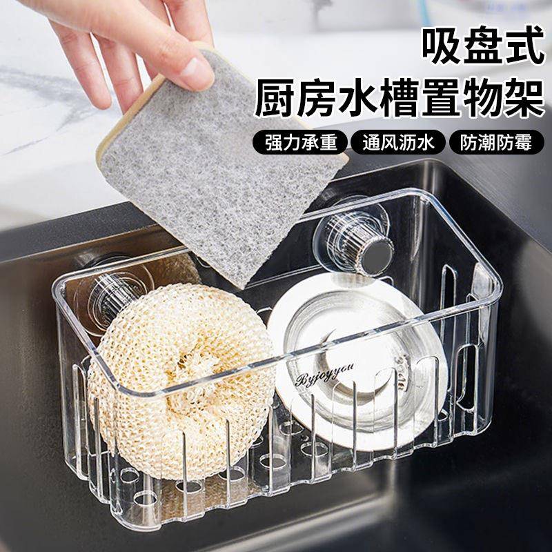 吸盘水槽内置物筐抹布沥水架厨房置物架壁挂收纳筐洗碗海绵沥水篮