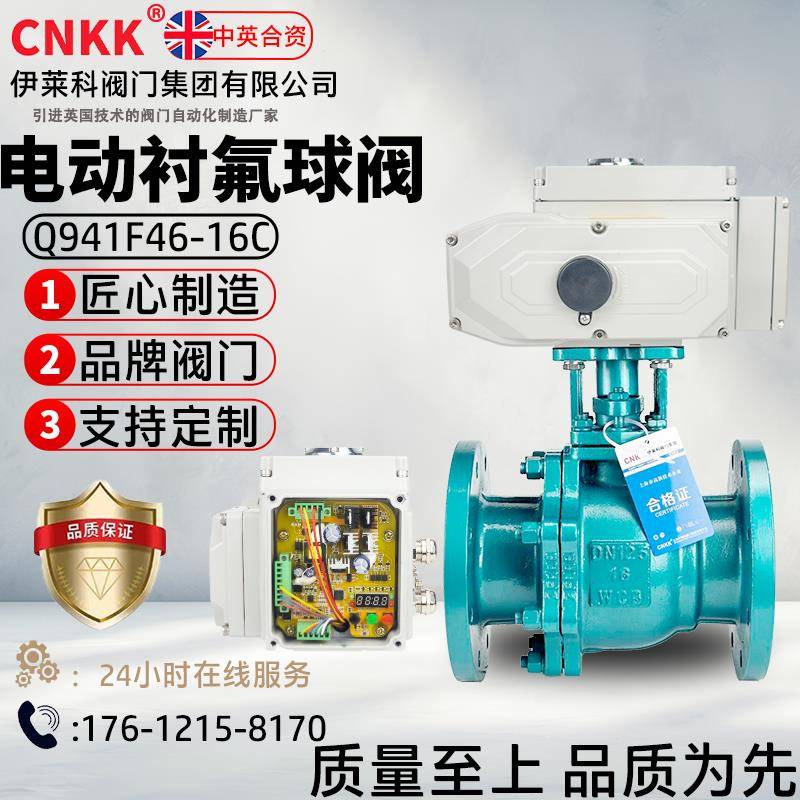电动衬氟球阀Q941F46铸钢304不锈钢法兰球阀高温耐腐蚀切断球阀