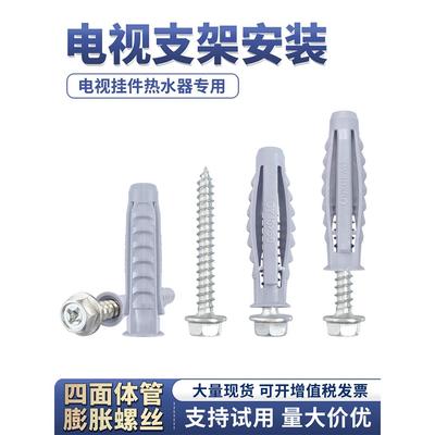 液晶电视挂架膨胀螺丝四面体塑料膨胀管抽油烟机空调支架安装M10