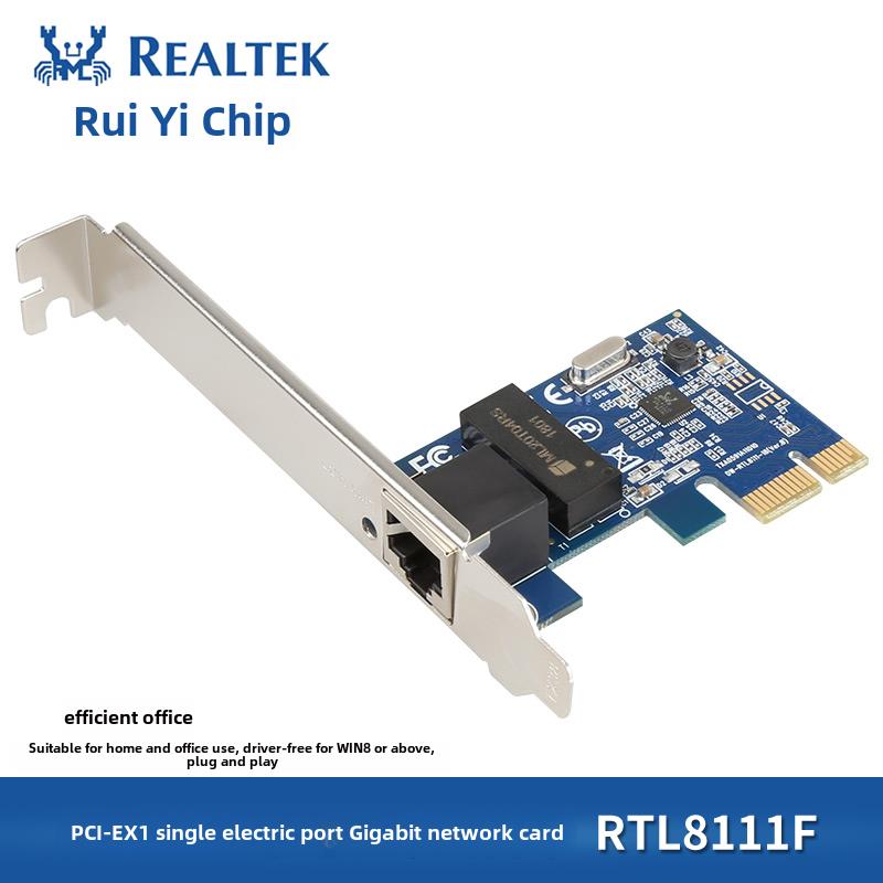免驱动PCIe千兆网卡瑞昱Rtl8111E&F1000M网卡台式机pci-e家用网卡