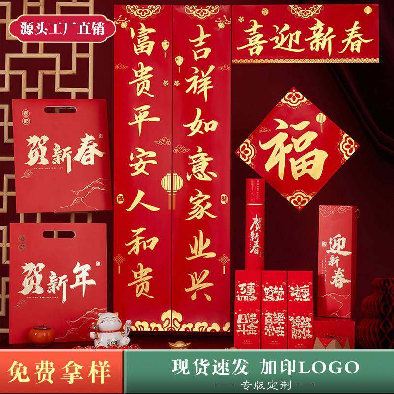 2026马年广告对联定制烫金春联福字大礼包红包礼盒套装定制印logo