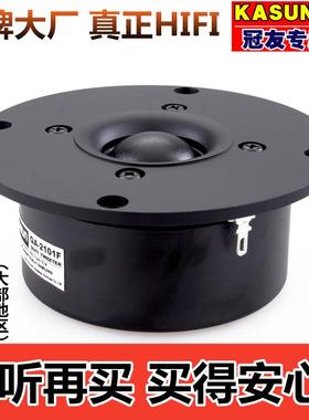 超值正品佳讯QA2101F 4寸防磁发烧高音喇叭单元 HIFI人声高音王