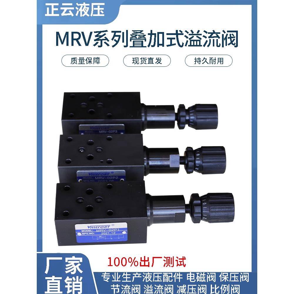 覆盖溢流阀压力调节阀Mrv-02P 02A 02B Mrv-03P 03A 03B Mrv-04P