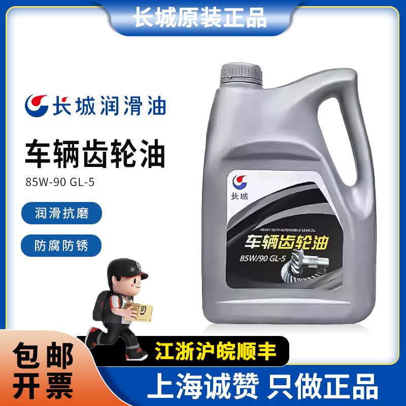 长城重负荷车辆齿轮油GL-5 85W90手动挡变速箱油后桥减速机农用
