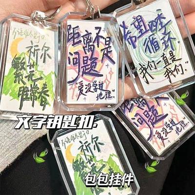 涂鸦钥匙扣小学生礼品奖励初中生精美挂件书包挂饰送全班毕业礼物