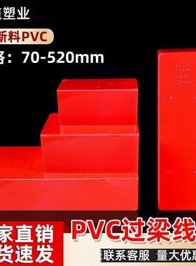 红色过梁线盒过路盒明线过线盒阻燃接线盒电线装饰暗盒天花线管板