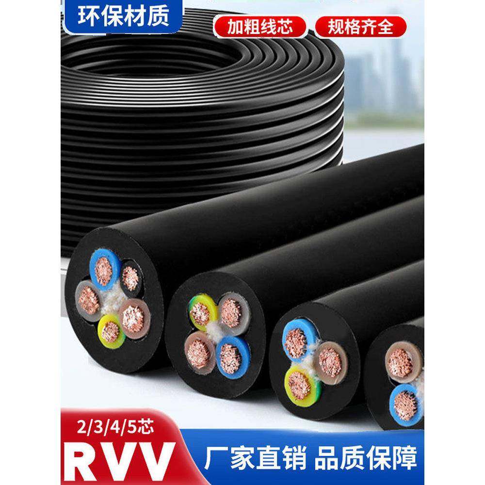 国标铜铝芯电源线2 3 4芯电缆Rvv1.0 1.5 2.5 6 10方软护套线