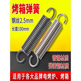 烤箱弹簧门配件拉簧带钩厨宝红菱恒联新南方商用烘炉燃气电烤箱黄