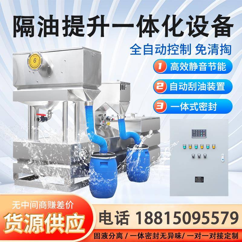 一体化隔油提升设备全自动不锈钢隔油池餐饮酒店地下室油水分离器