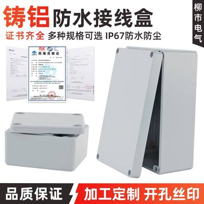 室外铸铝防水盒防爆接线盒铝合金密封金属按钮盒分线盒防腐盒子