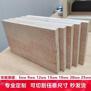 多层胶合板定制实木板材三合板木工夹板货架层板5-25mm复合板整张