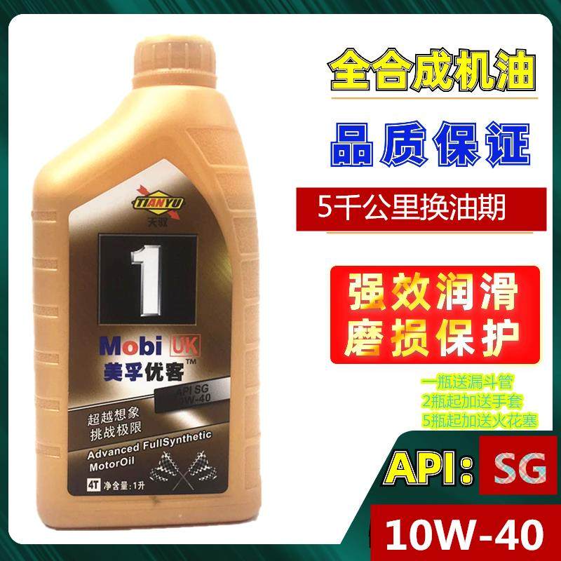 正品半合成摩托车机油10W-40男士车125踏板车助力车弯梁车4T机油