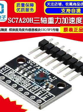 SC7A20H 高精度三轴重力加速度倾斜度角度传感器模块IIC/SPI传输