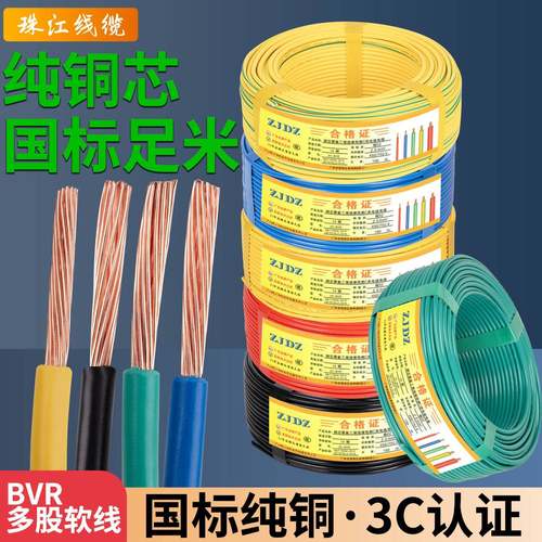 广东珠江电缆国标BVR1/1.5/2.5/4/6平方铜芯阻燃家装用多股软电线