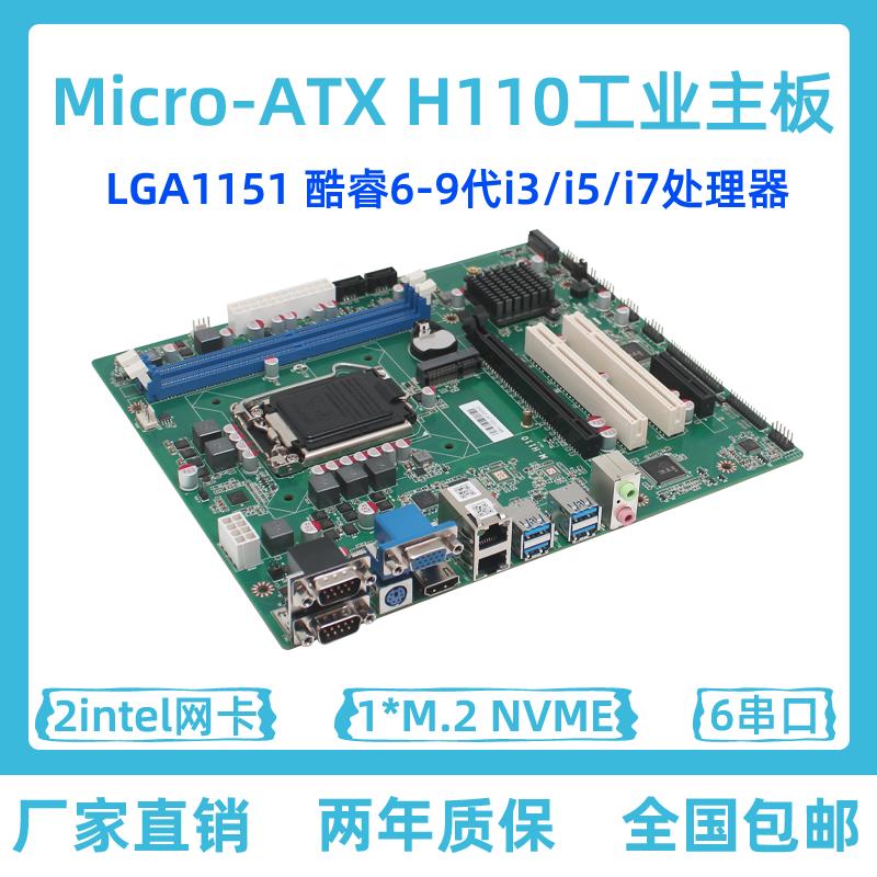全新H110工业小板2个i210千兆网口迷你4U工控视觉主板6串口2PCI槽