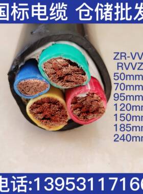 ZRVVR RVVZ软芯电力电缆3 4 5芯50 70 95 120 150 185 240平方
