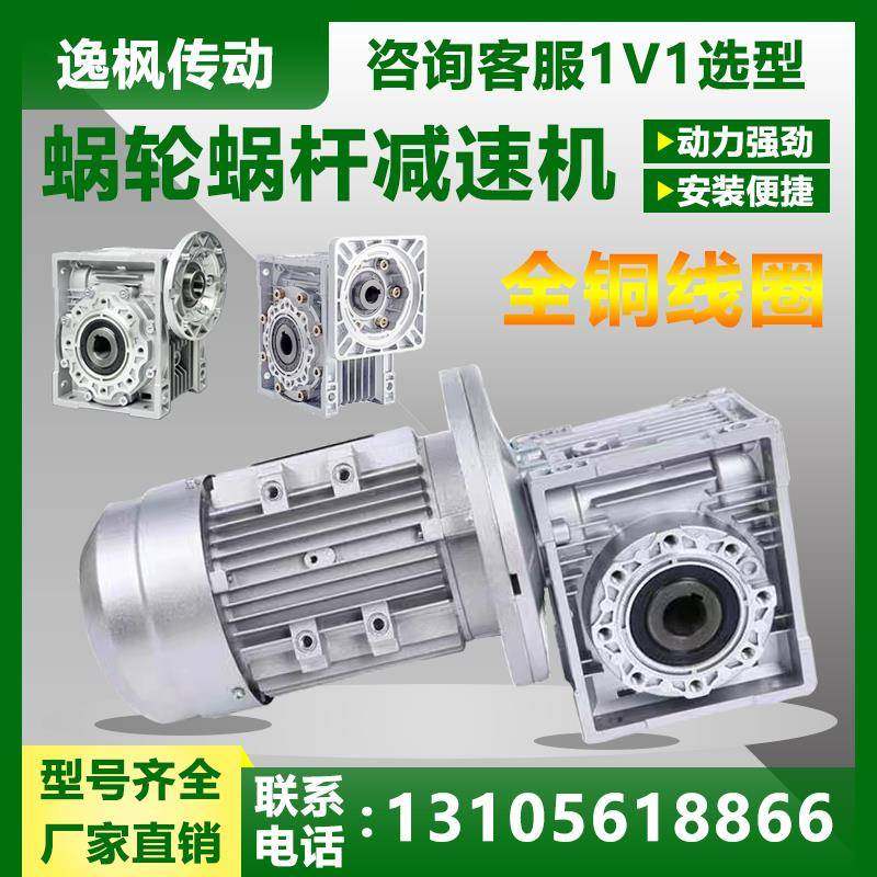 减速机铝壳直销RV30/40/50/63/75/90蜗轮蜗杆/单/三相电机减速器