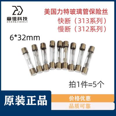 312力特6*32玻璃保险丝管5A6.3A7A8A10A12A15A20A25A30A250VP313