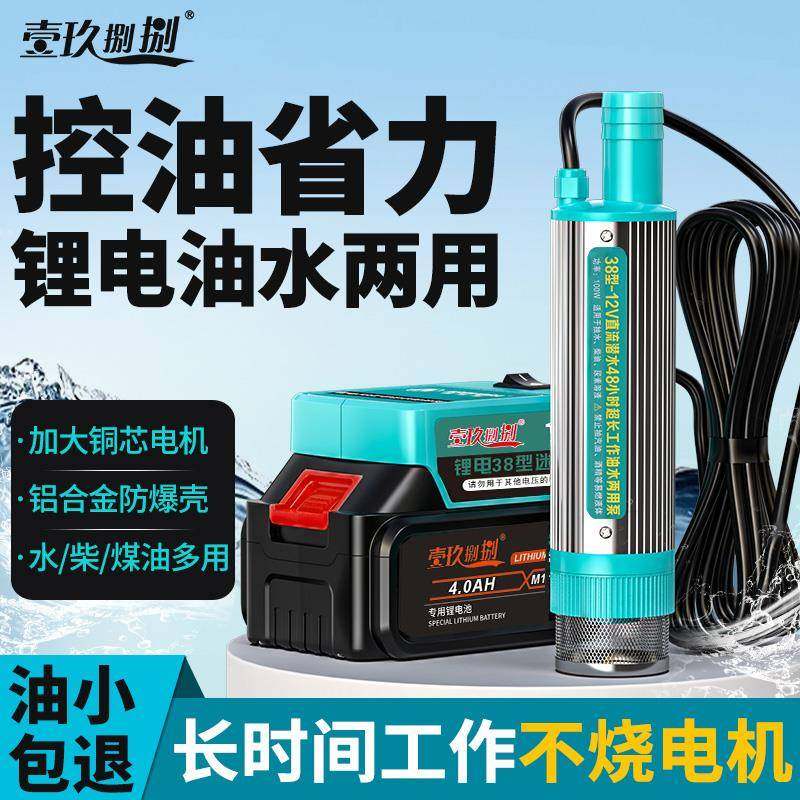 12v柴油泵锂电池电动抽油泵100w小型加油泵自吸泵抽水泵抽油神器