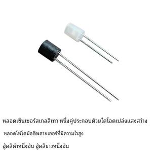 灰度传感器对管（10对起）、遮光罩、灰度传感器组件、光敏二极管