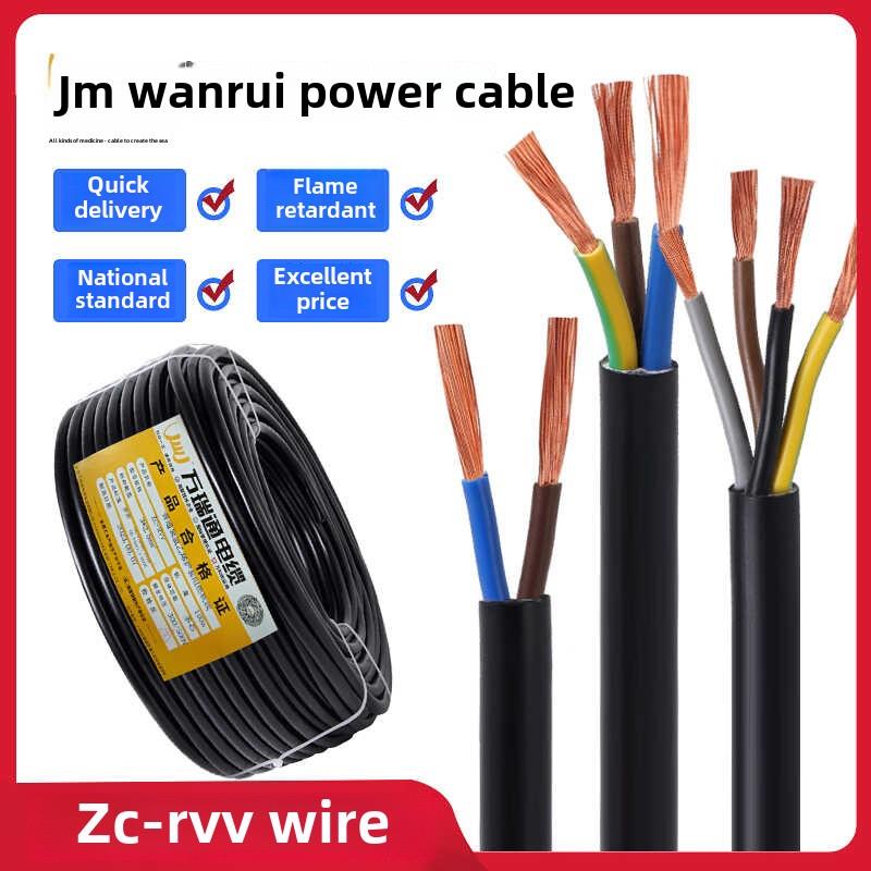 万通国家标准电缆Rvv2/3/4芯1/1.5/2.5/4方铜芯阻燃护套电源线