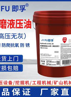既孚抗磨液压油46号力图H68#32铲车挖掘机DTE24 25叉车用大桶18升