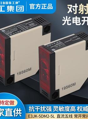 沪工方形光电开关传感器镜面漫反射对射E3JK-R4M1-DS30M1-5DM1-5L