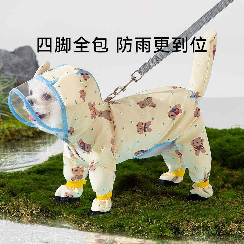 宠物小狗狗专用四脚雨衣防水全包小型犬泰迪比熊柴犬雨天遛狗神器