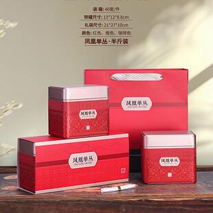 25款凤凰单丛茶叶红茶包装盒礼品空礼盒铁罐半斤一斤装金骏眉通用