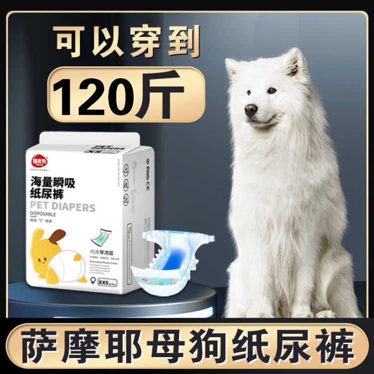 萨摩耶母狗狗专用生理裤女狗大姨妈纸尿裤大狗尿不湿姨妈巾大型犬
