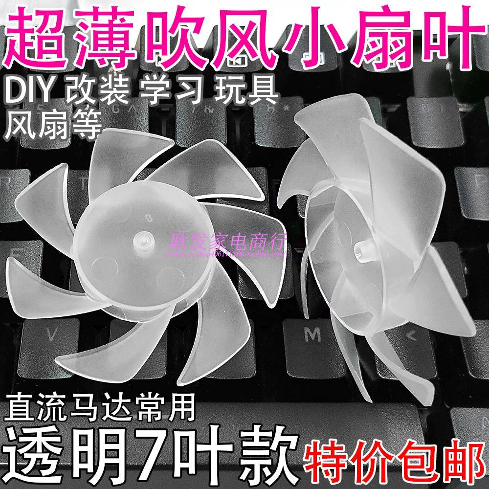 网红挂脖迷你风扇微型直流电机风扇叶有刷手持风扇USB风扇叶配件