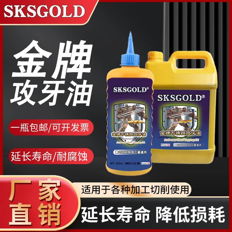 攻牙油不锈钢铜铝铁丝锥切削油专用钻孔攻丝油钻头冷却液丝500ml