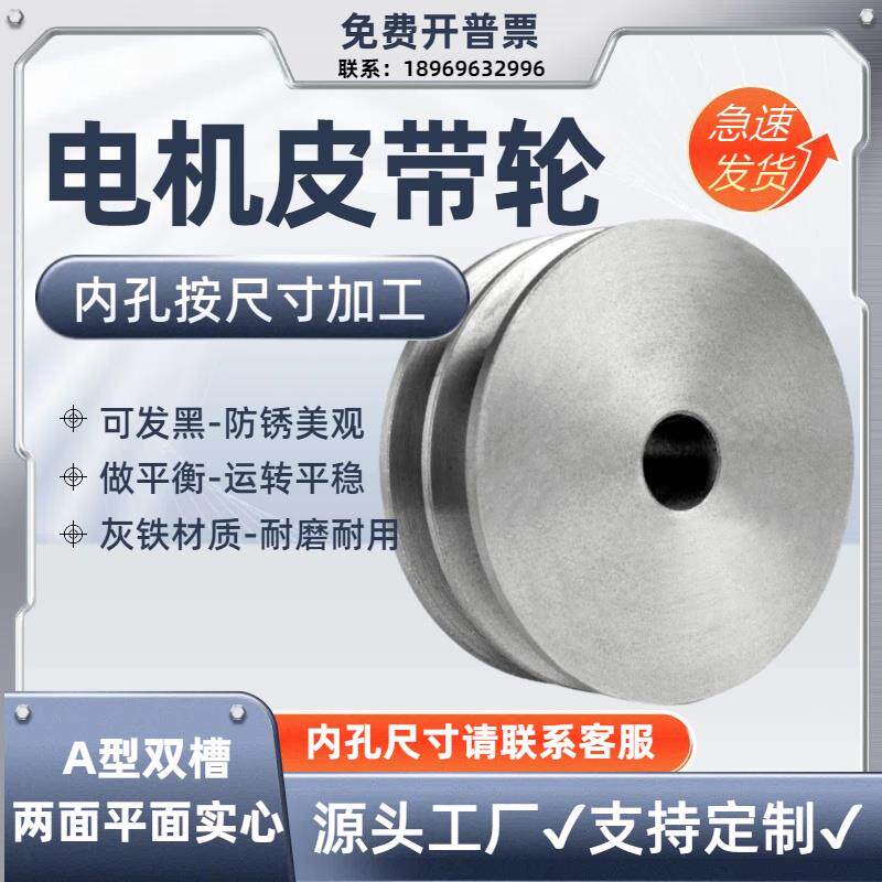 皮带轮双槽铸铁电机轮皮带盘A/B/C/D型单槽2A平厂家三角传动轮