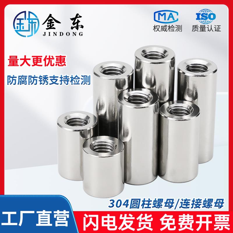 304不锈钢圆柱螺母圆螺母加长螺母柱圆柱形螺帽焊接圆形加长螺母