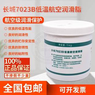 刷器玻璃升降器轴承机械润滑脂 长城7023B低温航空润滑脂汽车雨刮