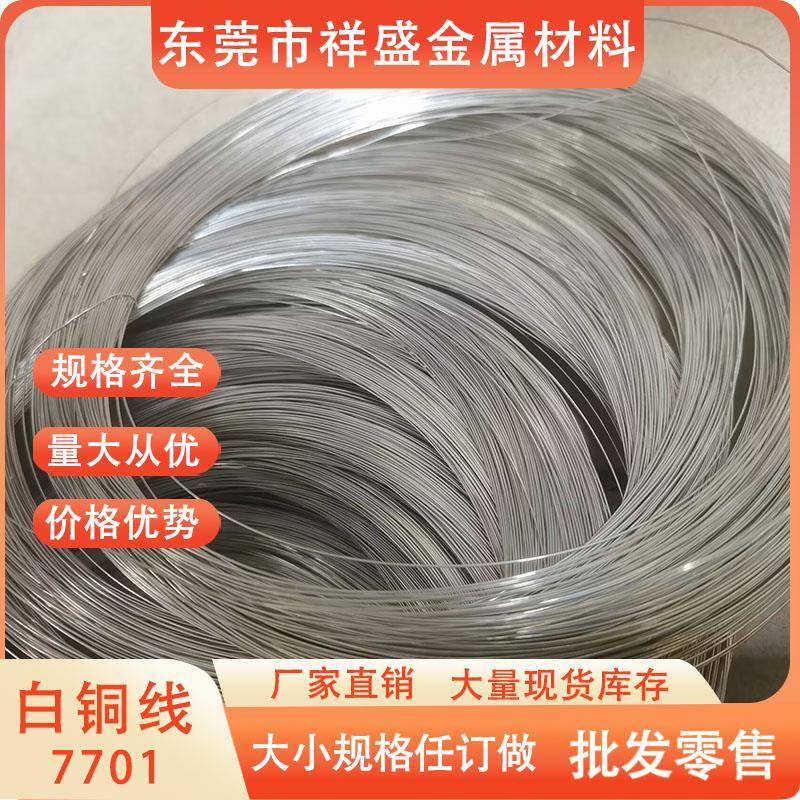 高镍C7701首饰品白铜线diy手工白铜丝0.2 0.3 0.5 0.7 0.8 1.0-6m